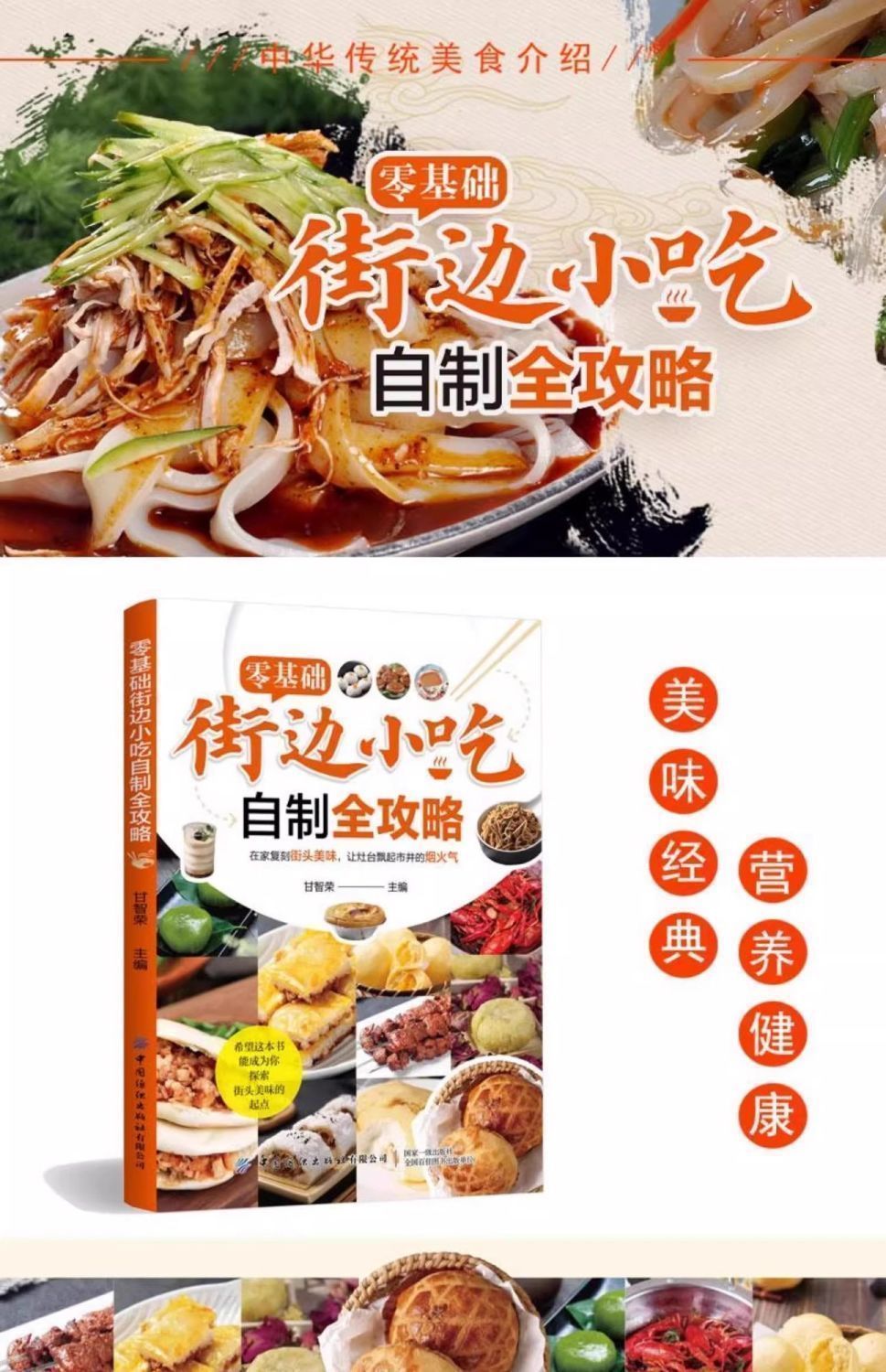 Zero Basic Street Snacks Selbs – Homemade Food Snacks Bewertung und Preis
